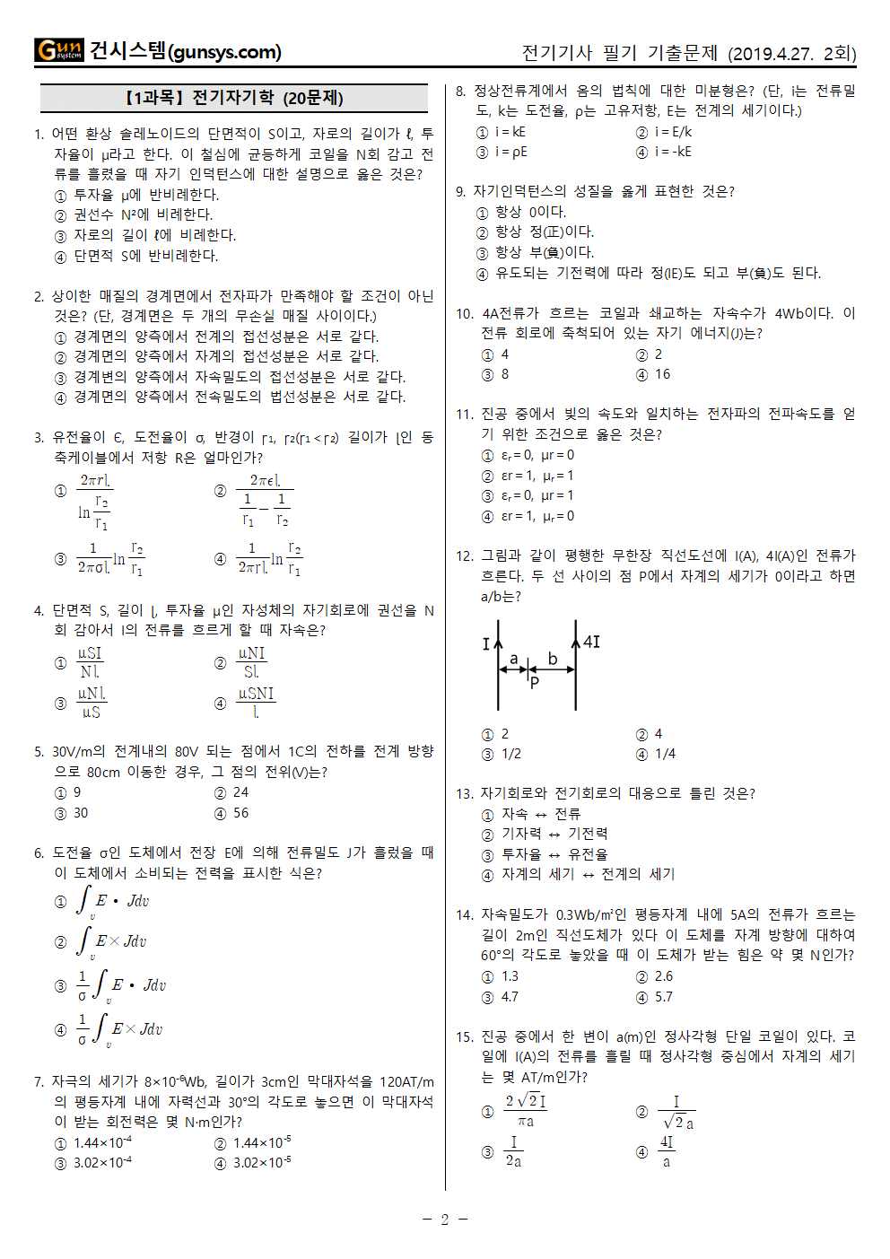 2019년 2회 (4월 27일 시행) 전기기사 필기 기출문제, Cbt입니다.