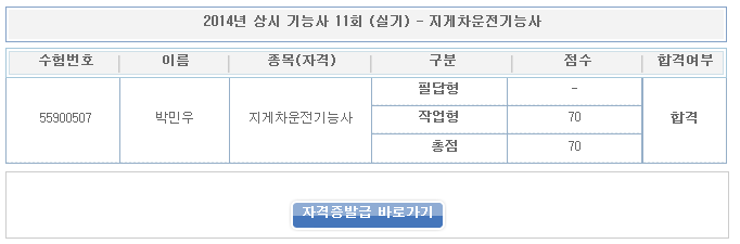 모바일 [건시스템] :: 지게차운전기능사 자격증 취득했습니다.